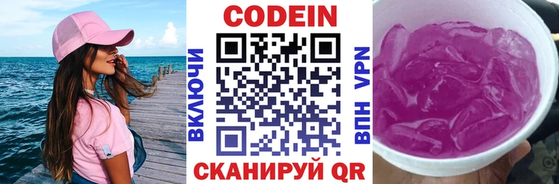 Кодеиновый сироп Lean напиток Lean (лин)  хочу   Омутнинск 